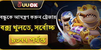 ট্রেজার বক্স বোনাস promotion