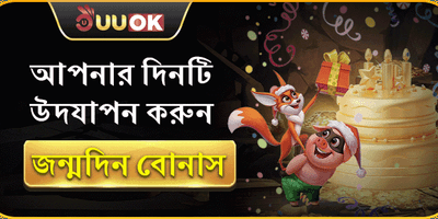 জন্মদিন বিশেষ অফার promotion